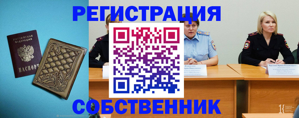 прописка гарантия в Курчатове