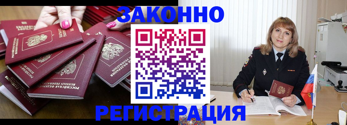 прописка для кредита в Курчатове